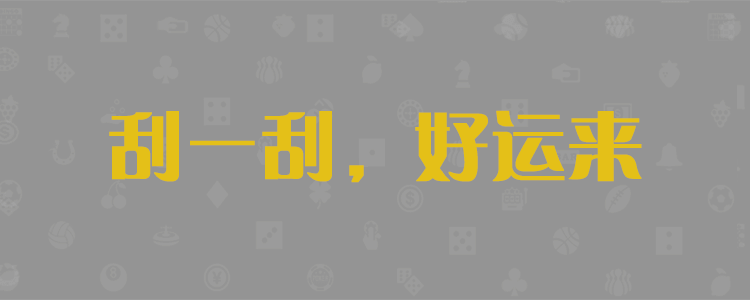 加拿大预测,在线预测,走势分析,开奖预测